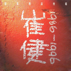 日本高清不卡Aⅴ免费网站
